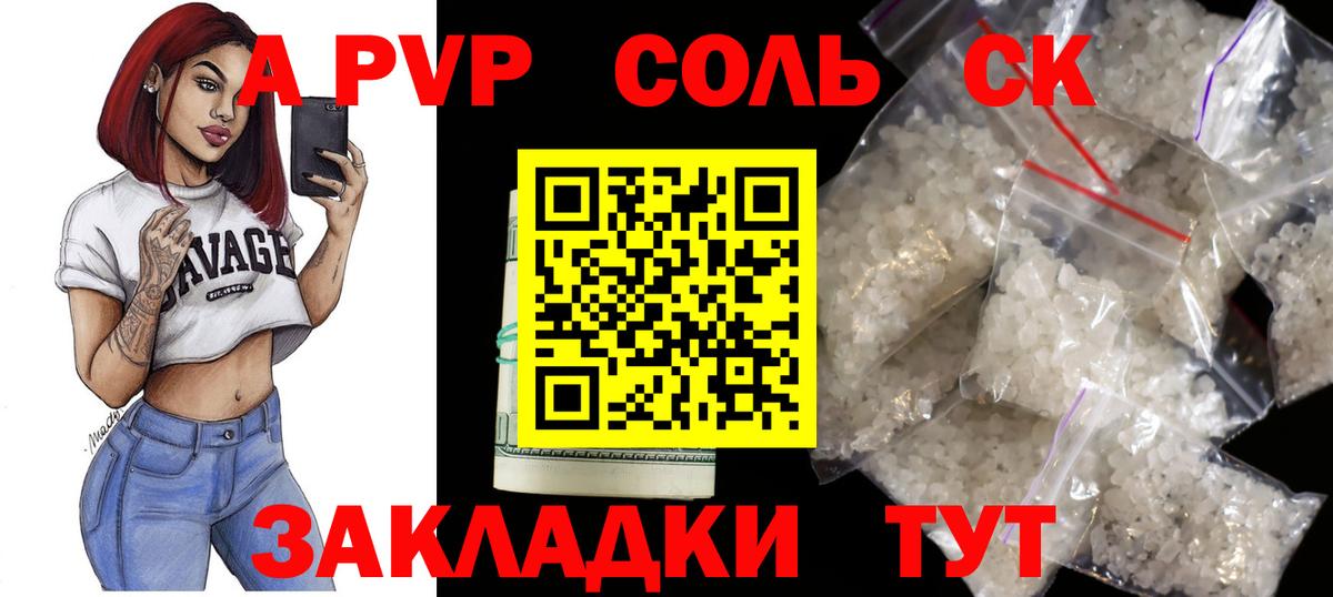 Alpha PVP крисы CK  А ПВП  А ПВП СК  купить закладку  Лысьва 