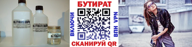 Бутират 1.4BDO  omg вход  Лысьва 