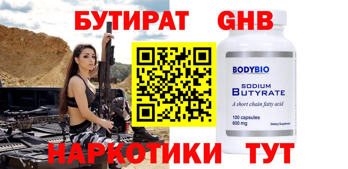 БУТИРАТ бутик Лысьва