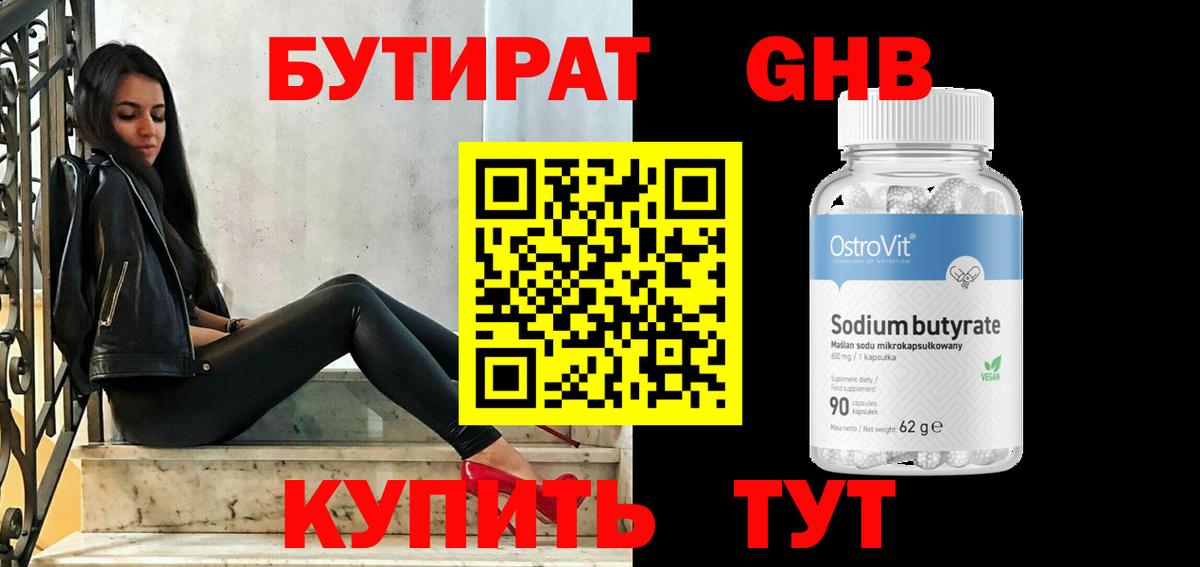 Лысьва  БУТИРАТ GHB  БУТИРАТ  Вход с VPN 