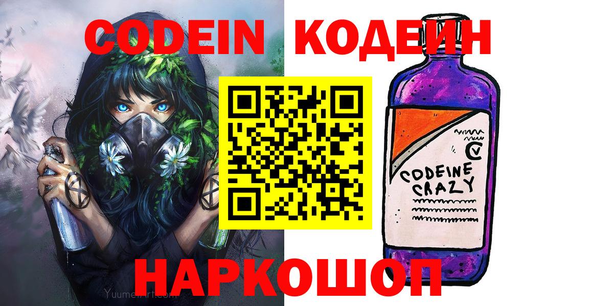 Кодеин напиток Lean (лин)  Лысьва  Codein Purple Drank 
