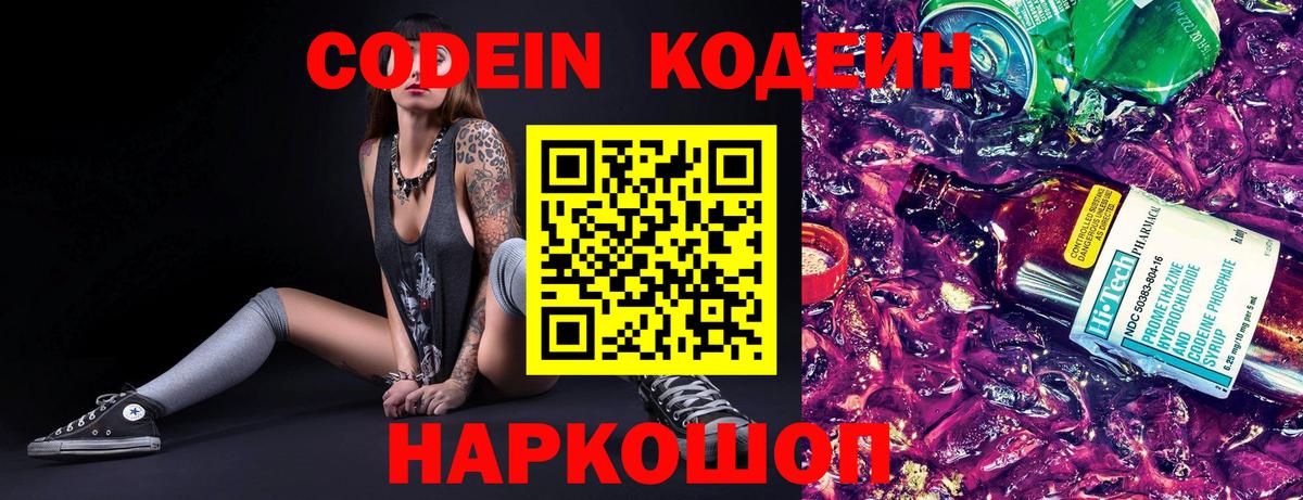 Кодеин напиток Lean (лин) Лысьва
