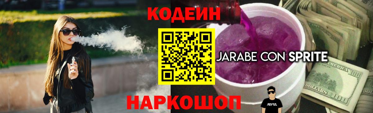 Codein Purple Drank Лысьва
