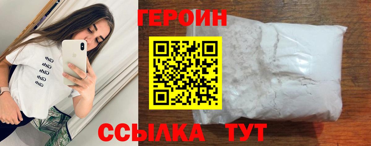 Лысьва  Героин хмурый  ГЕРОИН  Вход с VPN 