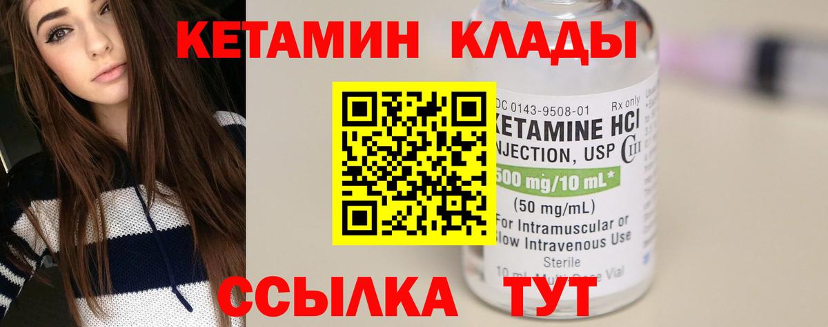 КЕТАМИН VHQ Лысьва