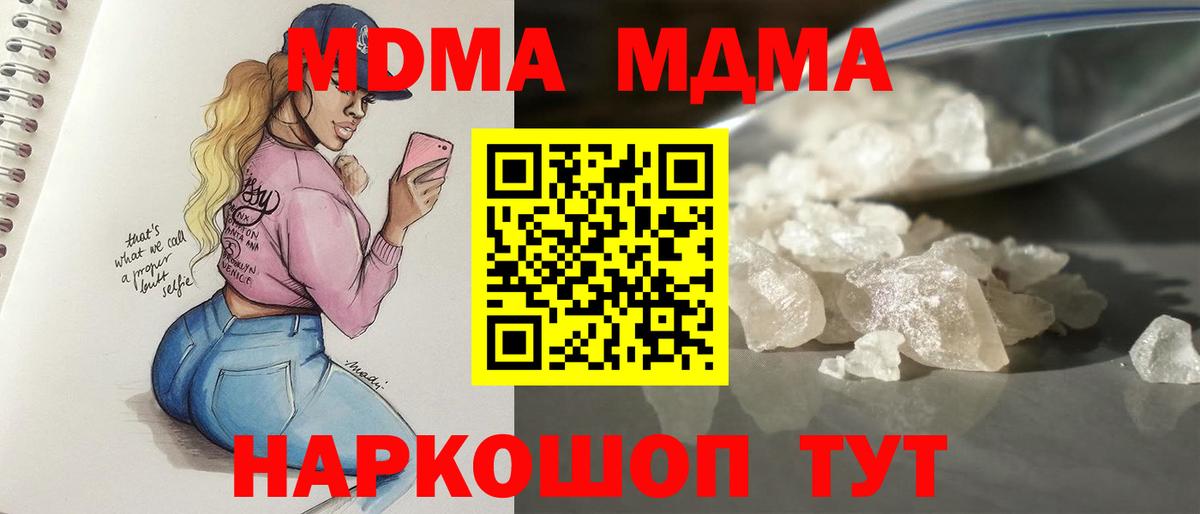 МДМА crystal  Лысьва  MDMA Molly 