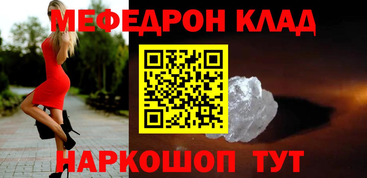 Мефедрон кристаллы Лысьва